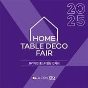 HOME·TABLE DECO FAIR SEOUL